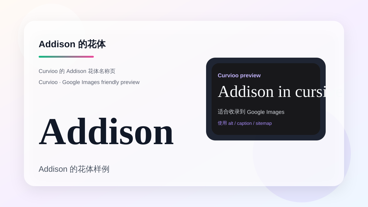 Curvioo 的 Addison 花体预览