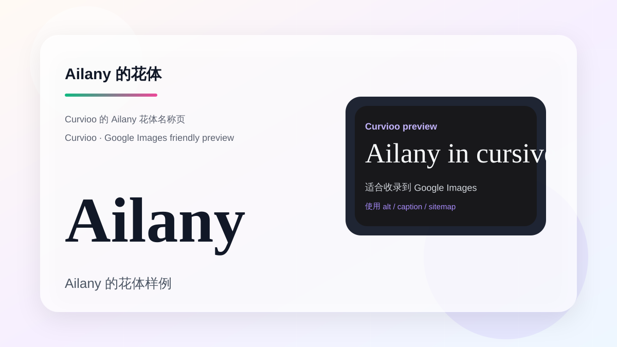 Curvioo 的 Ailany 花体预览
