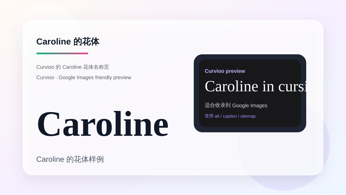 Curvioo 的 Caroline 花体预览