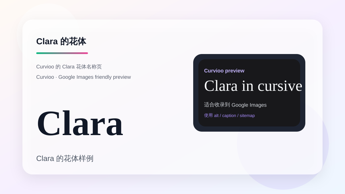 Curvioo 的 Clara 花体预览