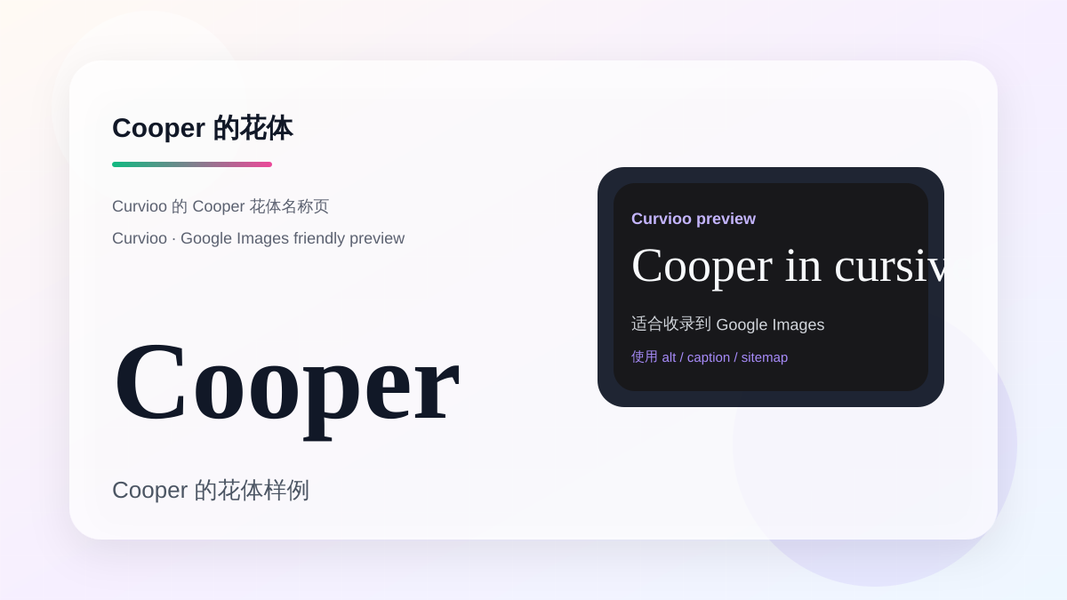 Curvioo 的 Cooper 花体预览