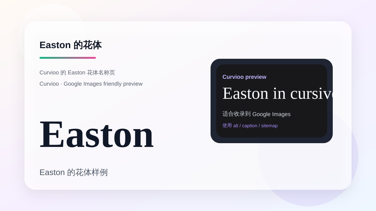 Curvioo 的 Easton 花体预览