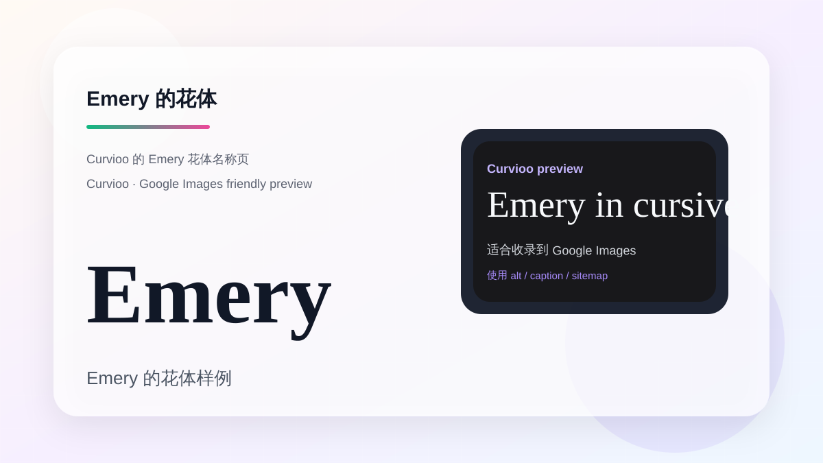 Curvioo 的 Emery 花体预览