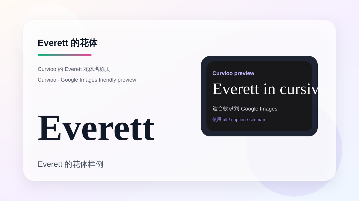 Curvioo 的 Everett 花体预览