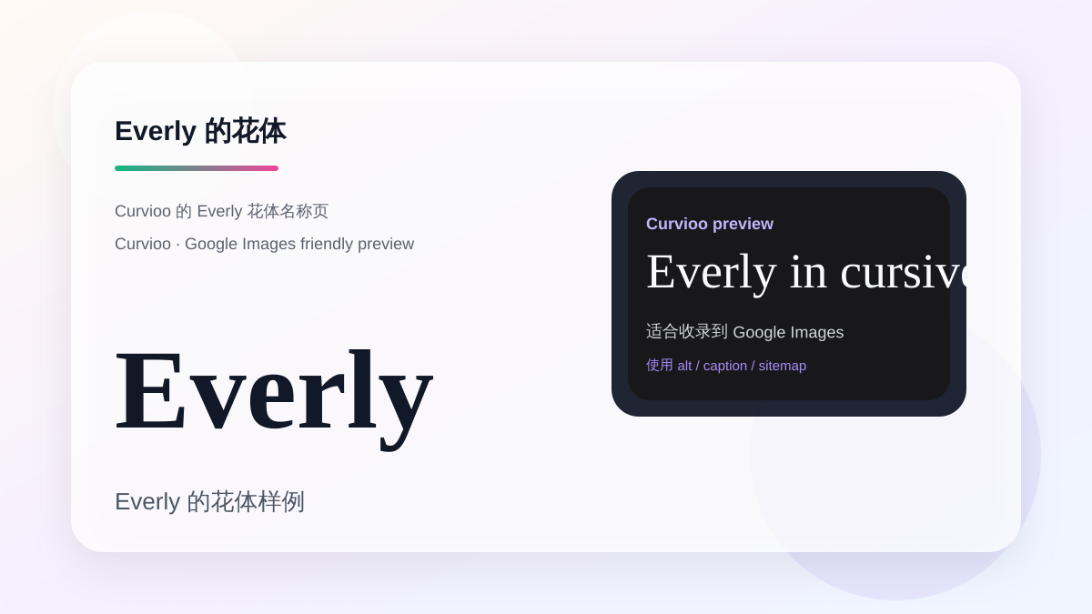 Curvioo 的 Everly 花体预览