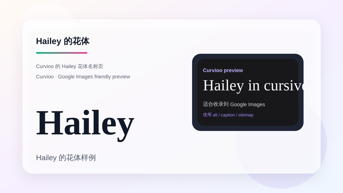 Curvioo 的 Hailey 花体预览