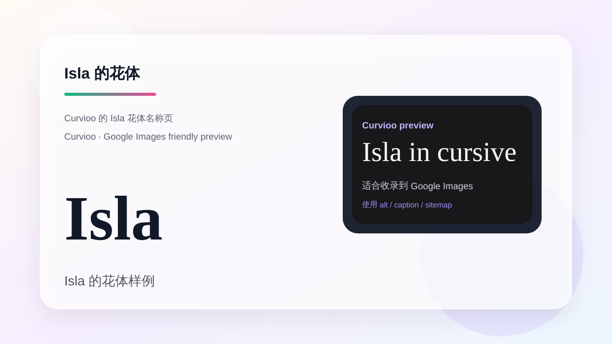 Curvioo 的 Isla 花体预览