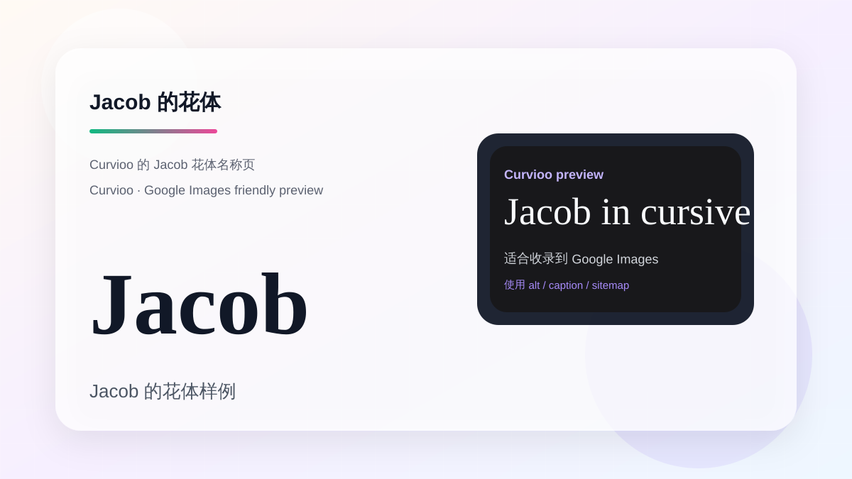 Curvioo 的 Jacob 花体预览
