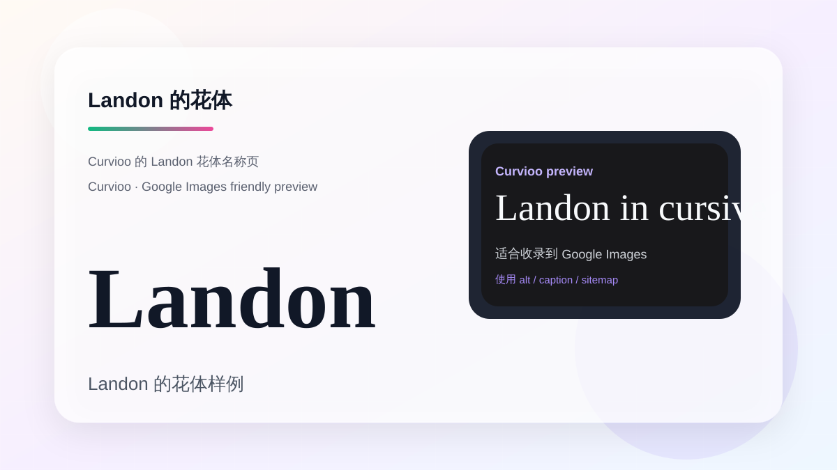 Curvioo 的 Landon 花体预览