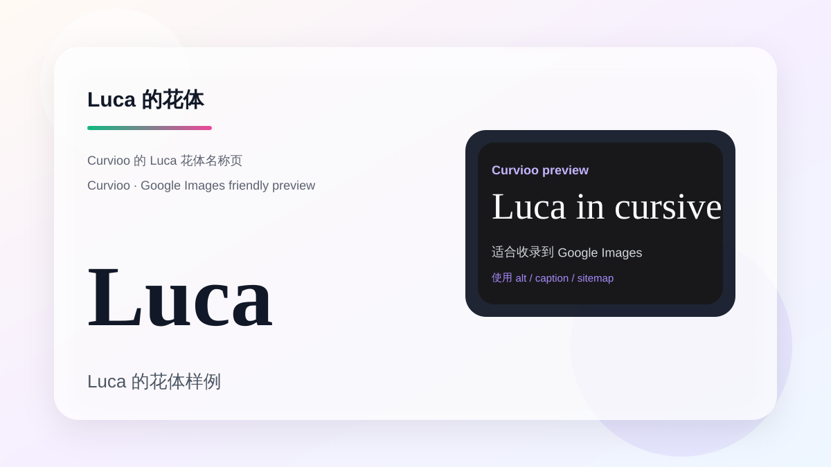 Curvioo 的 Luca 花体预览