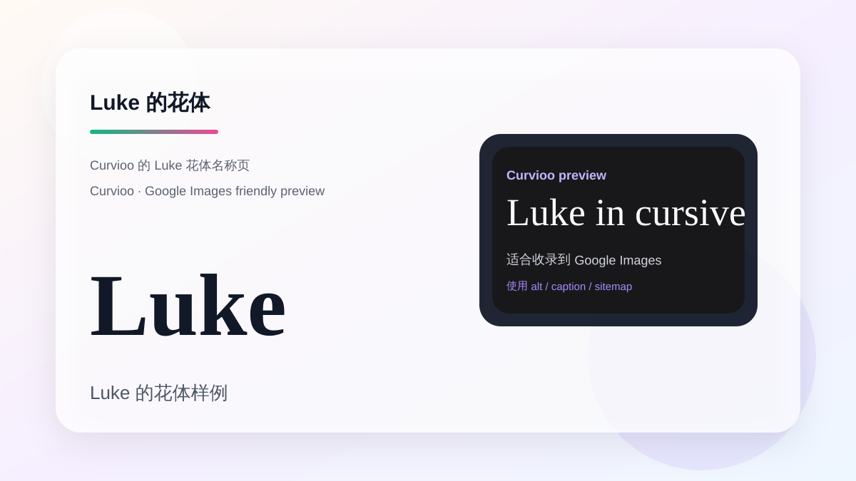 Curvioo 的 Luke 花体预览