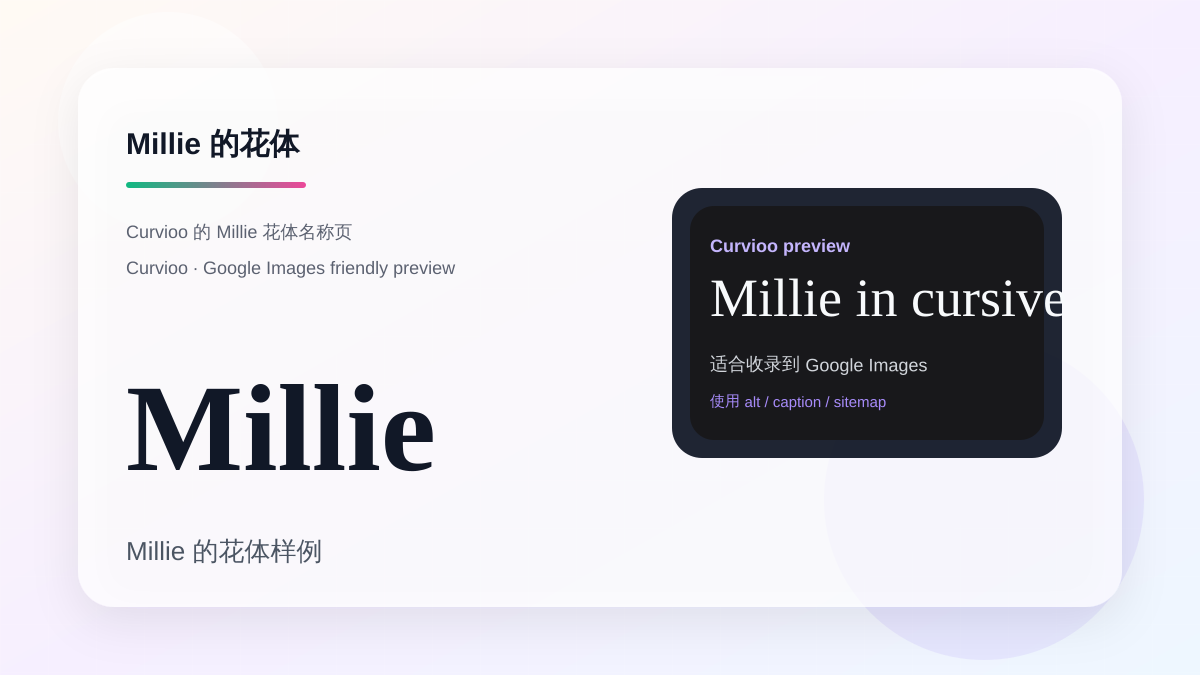 Curvioo 的 Millie 花体预览