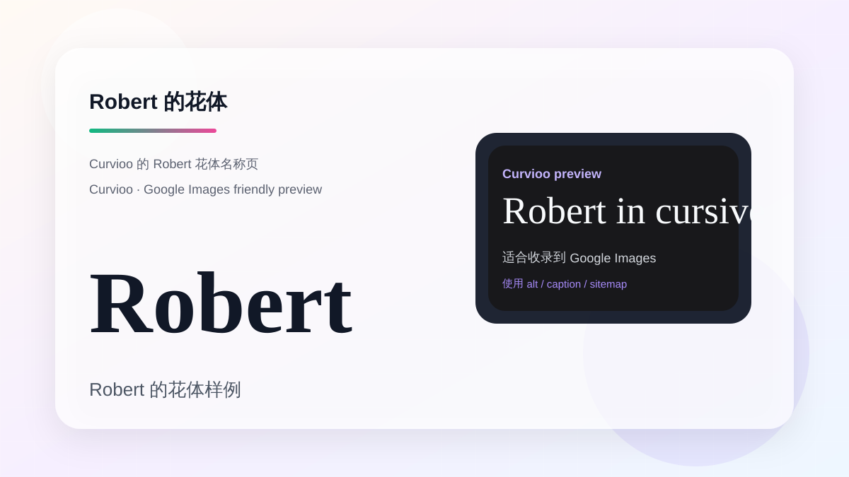 Curvioo 的 Robert 花体预览