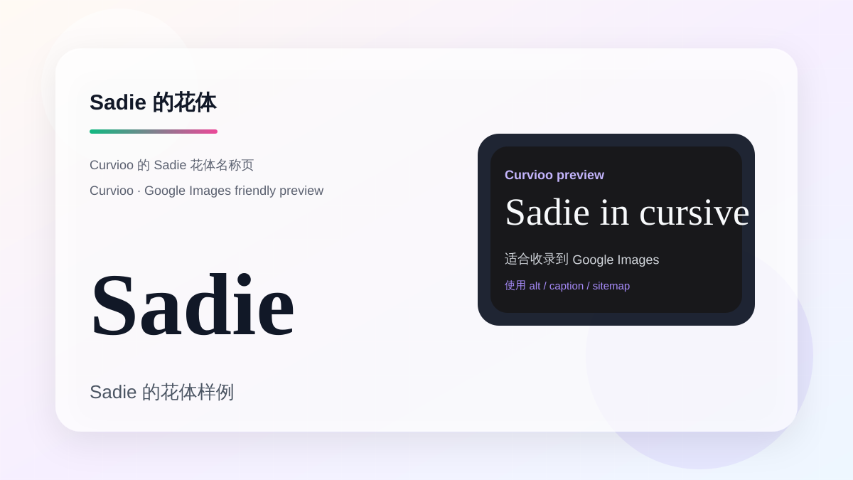 Curvioo 的 Sadie 花体预览
