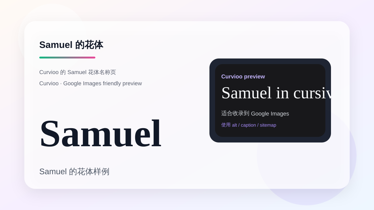 Curvioo 的 Samuel 花体预览