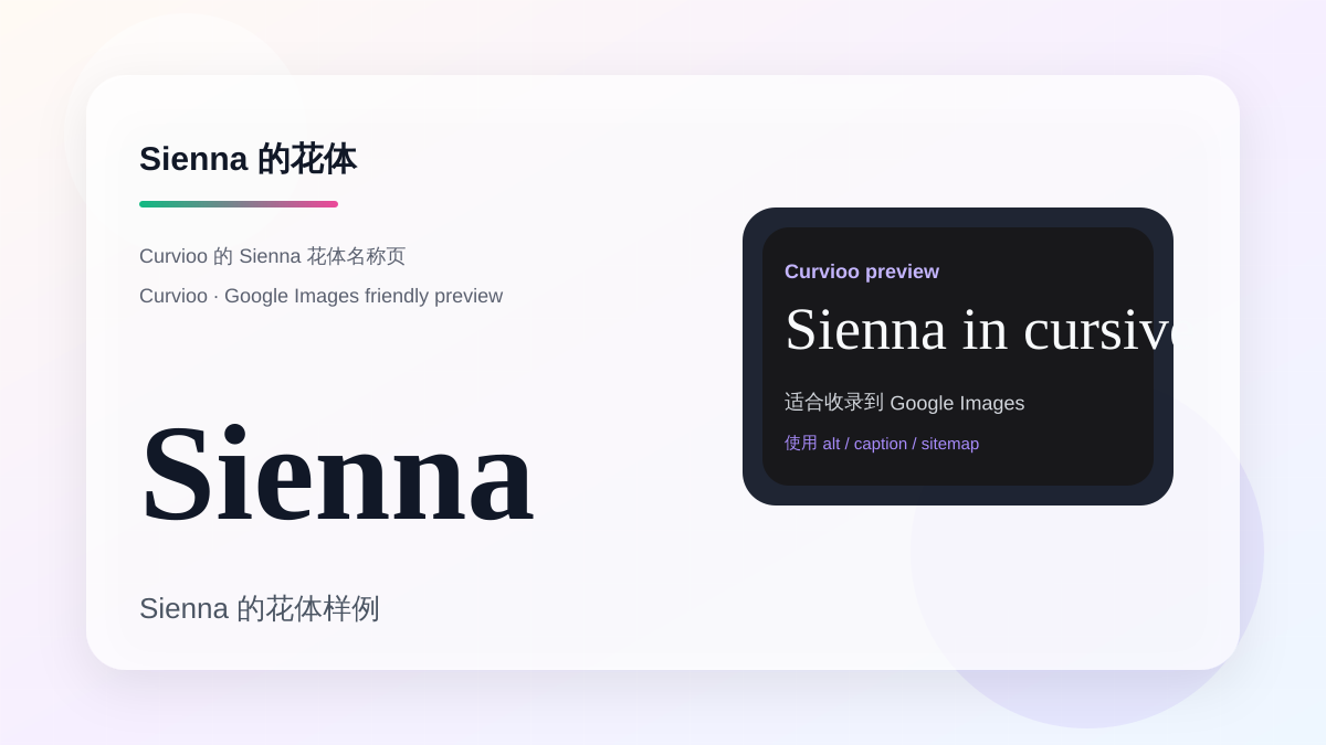 Curvioo 的 Sienna 花体预览