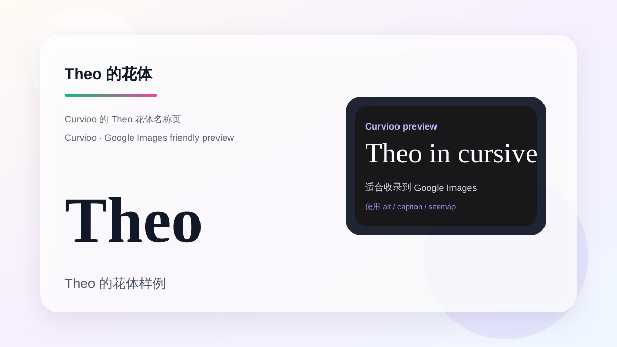 Curvioo 的 Theo 花体预览