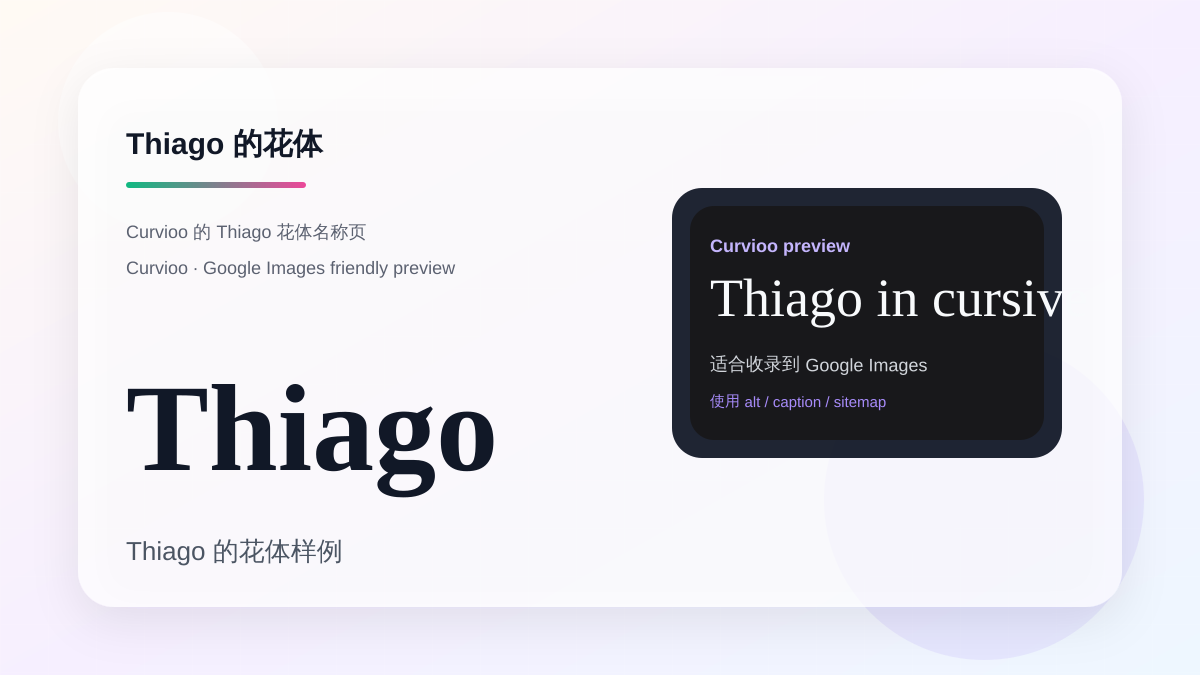 Curvioo 的 Thiago 花体预览