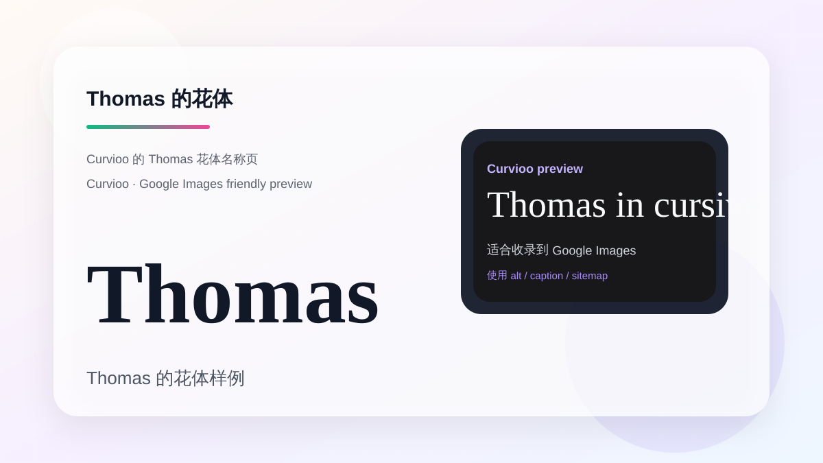 Curvioo 的 Thomas 花体预览