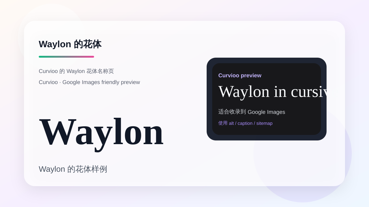 Curvioo 的 Waylon 花体预览