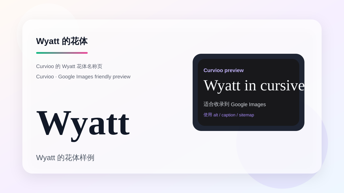 Curvioo 的 Wyatt 花体预览